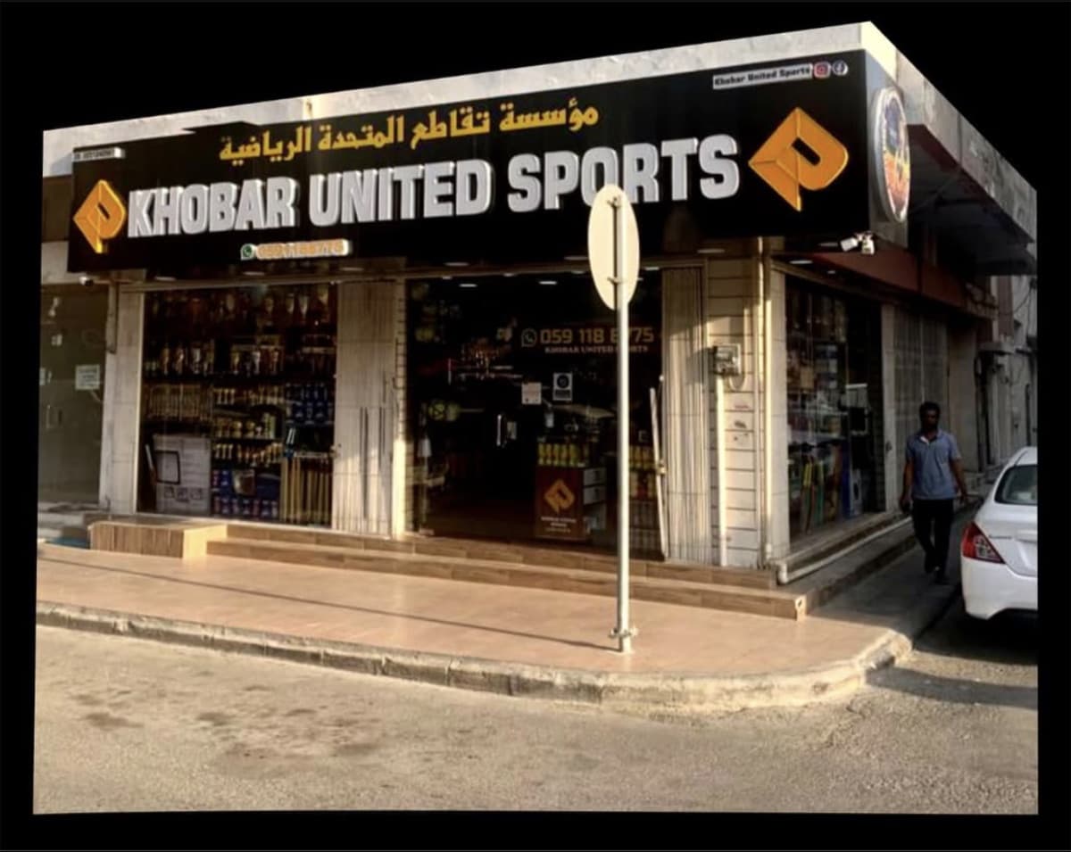 Khobar United Sports storefront on 19th Street, Al Khobar
